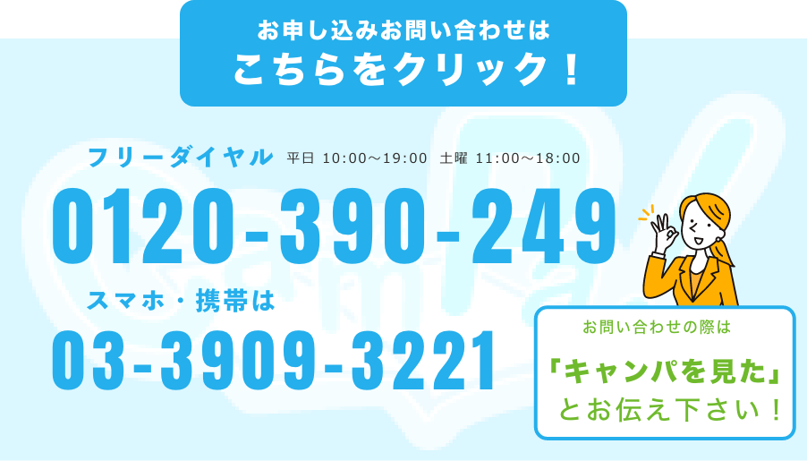お申込み・お問い合わせはこちら